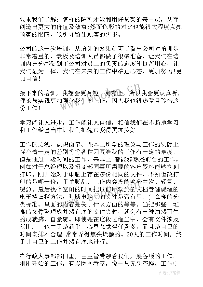 最新心得体会钢厂(通用7篇)