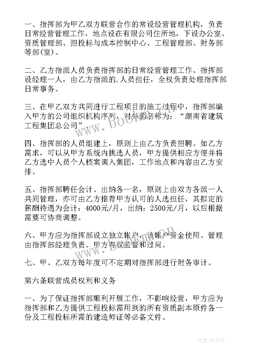 最新多人投资入股协议书 公司投资合作协议书(实用5篇)