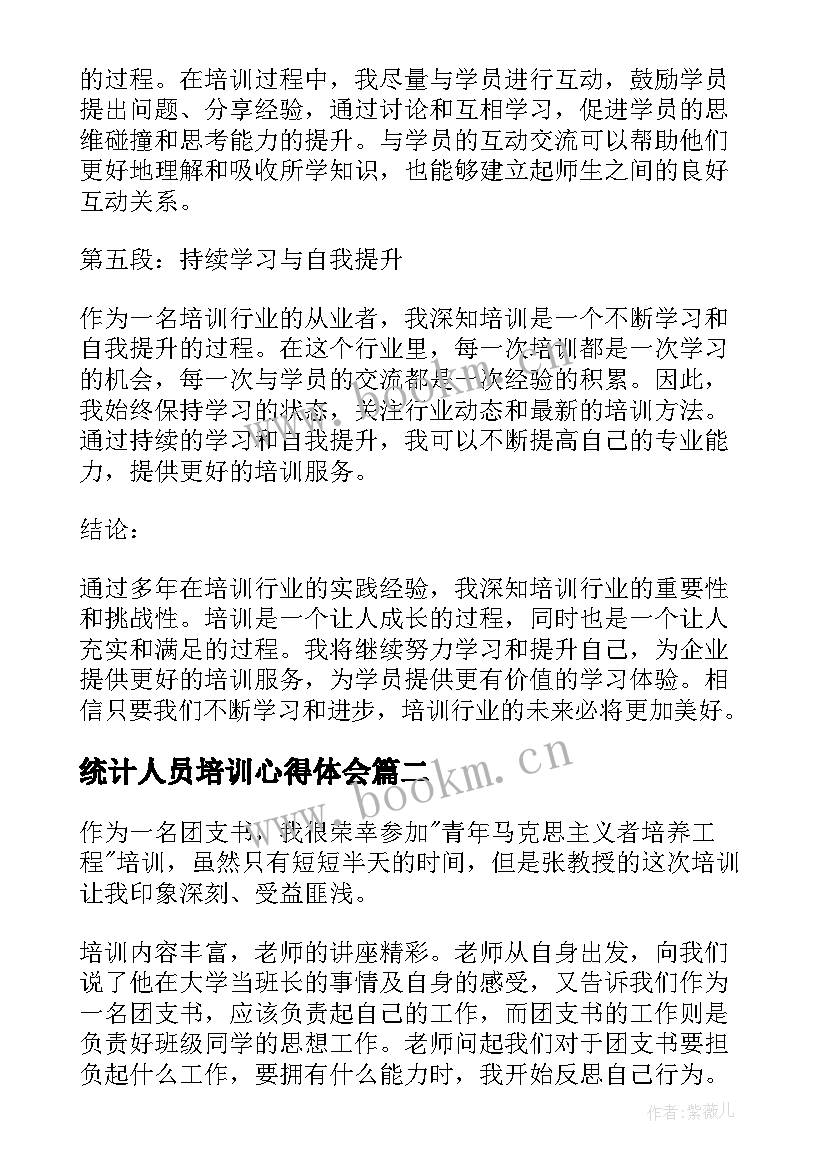 统计人员培训心得体会(实用10篇)