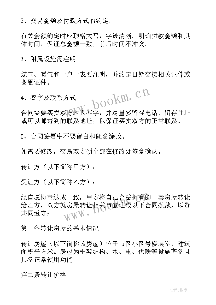 2023年分手后房产协议(大全8篇)