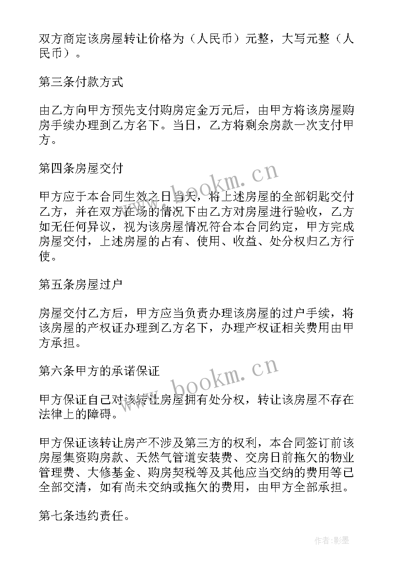 2023年分手后房产协议(大全8篇)