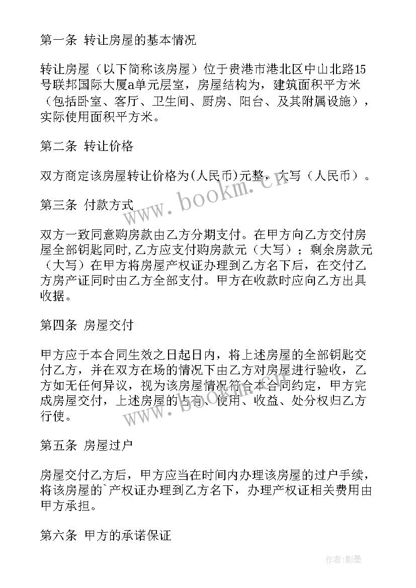 2023年分手后房产协议(大全8篇)