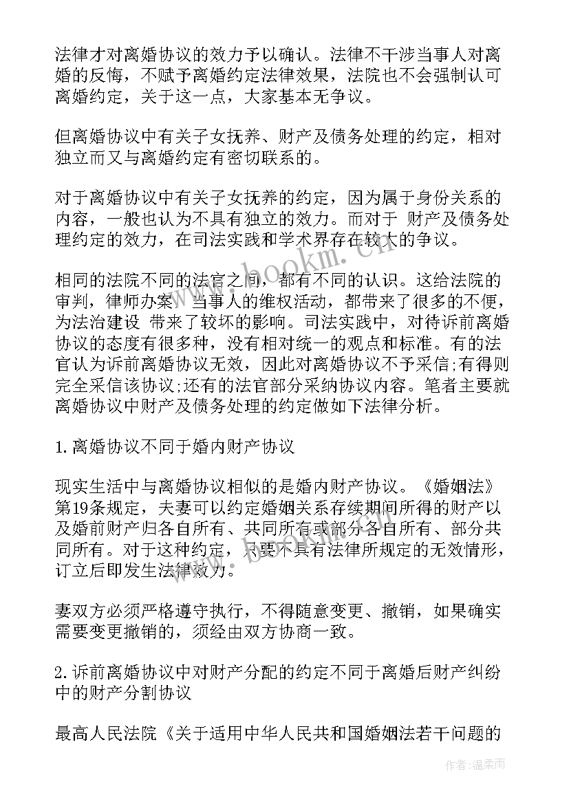 夫妻协议书受法律保护吗 商品房认购协议书有法律效力吗(优质5篇)