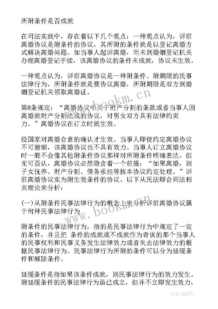 夫妻协议书受法律保护吗 商品房认购协议书有法律效力吗(优质5篇)