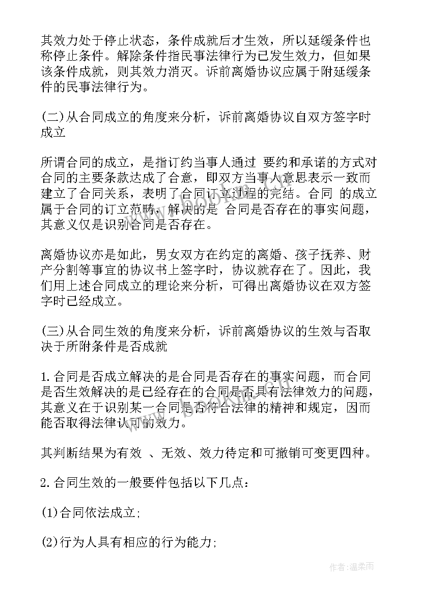 夫妻协议书受法律保护吗 商品房认购协议书有法律效力吗(优质5篇)