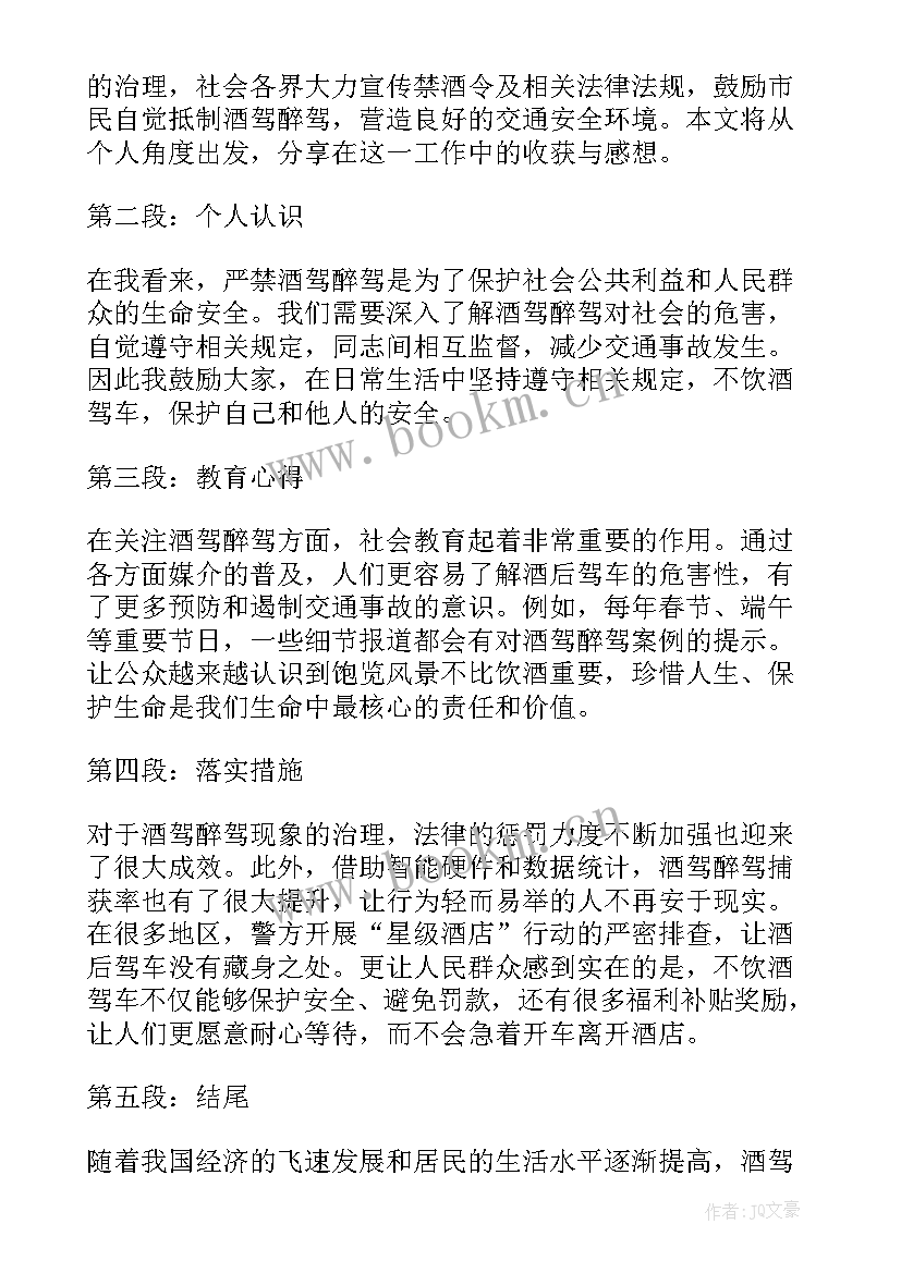 禁酒令教育片心得体会 禁酒令警示教育心得体会(优质5篇)