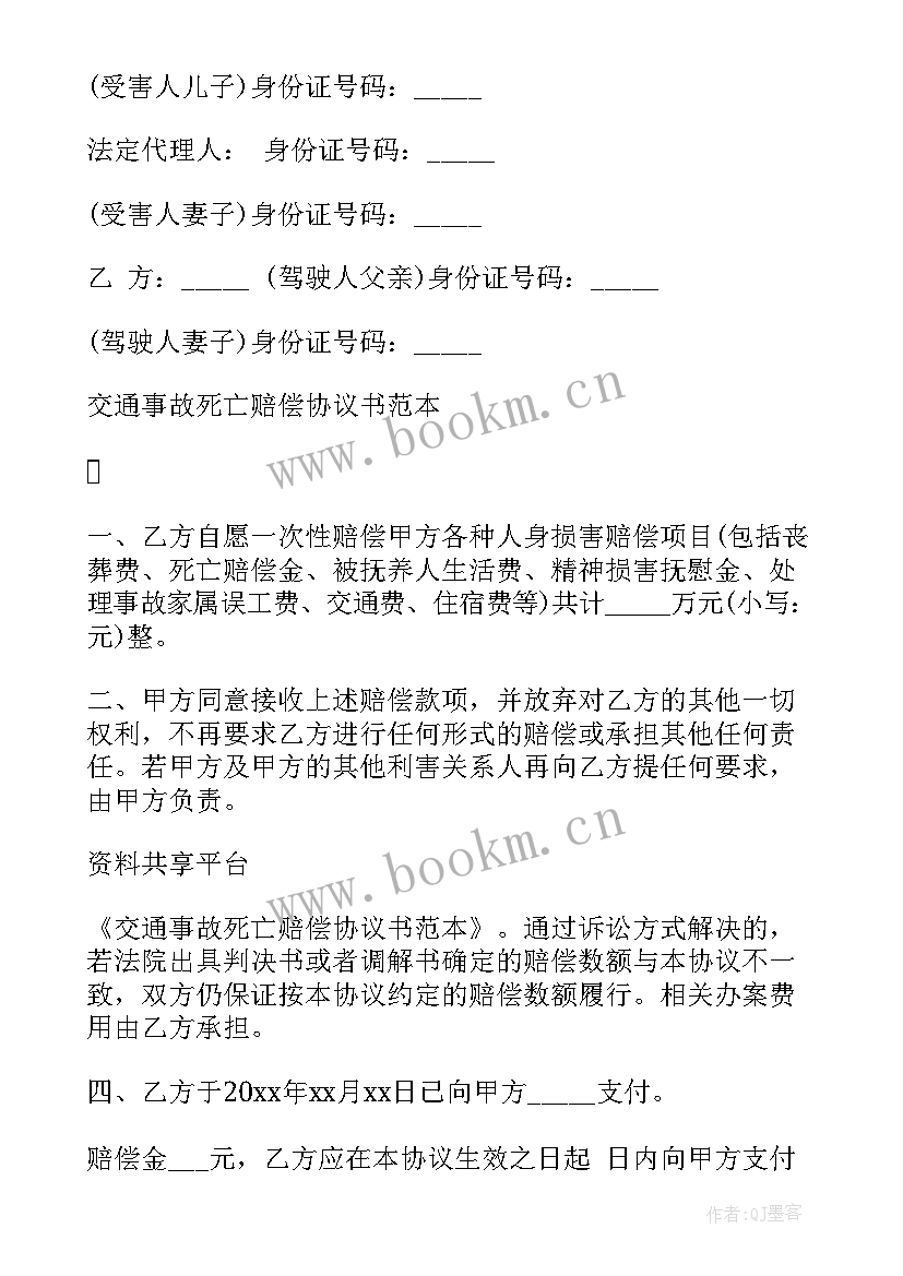 死亡赔偿协议的效力(实用10篇)