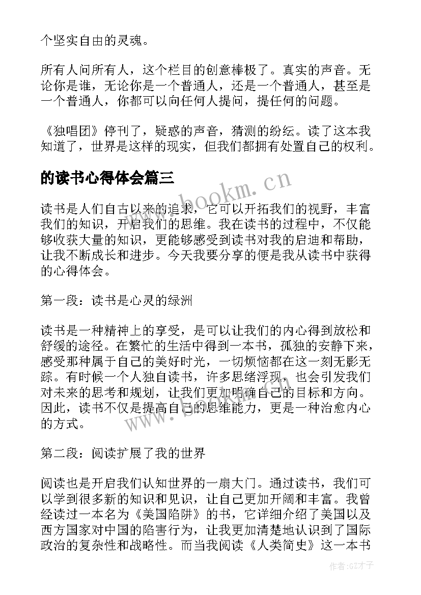 2023年的读书心得体会(模板5篇)