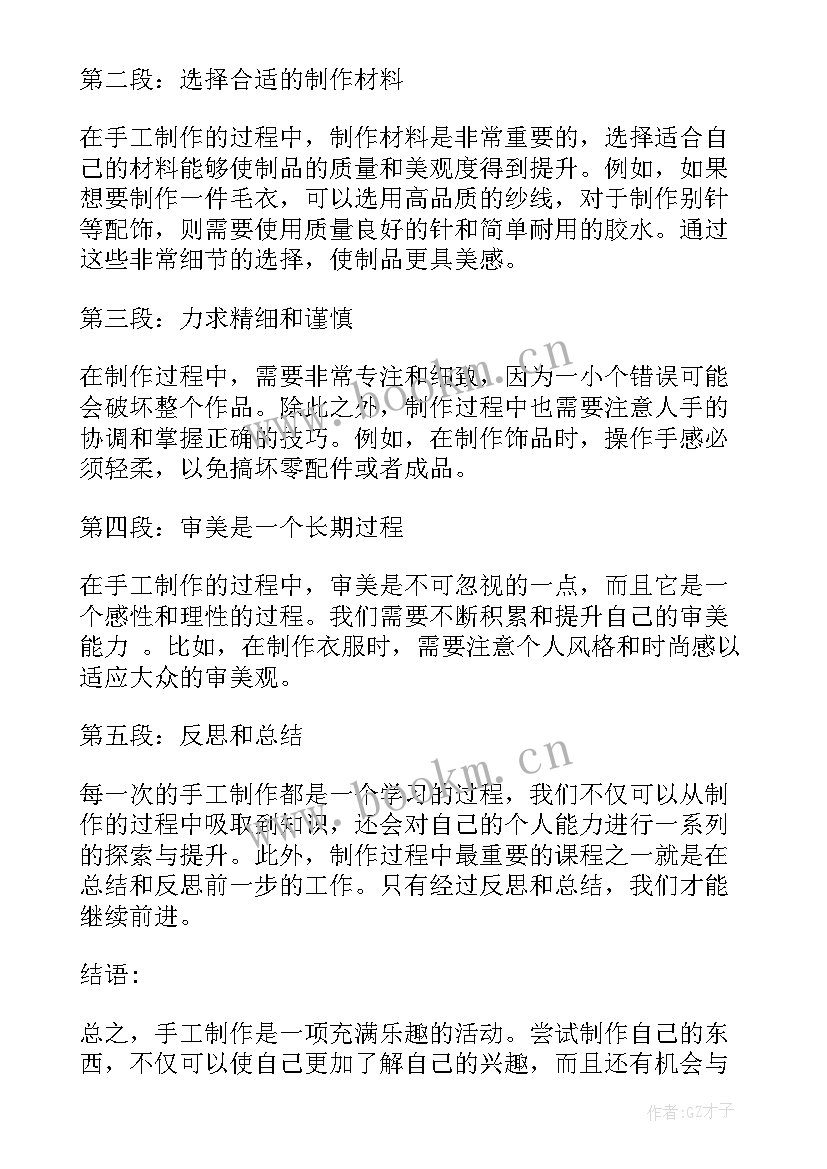 最新diy制作心得 标书制作心得体会(优秀7篇)