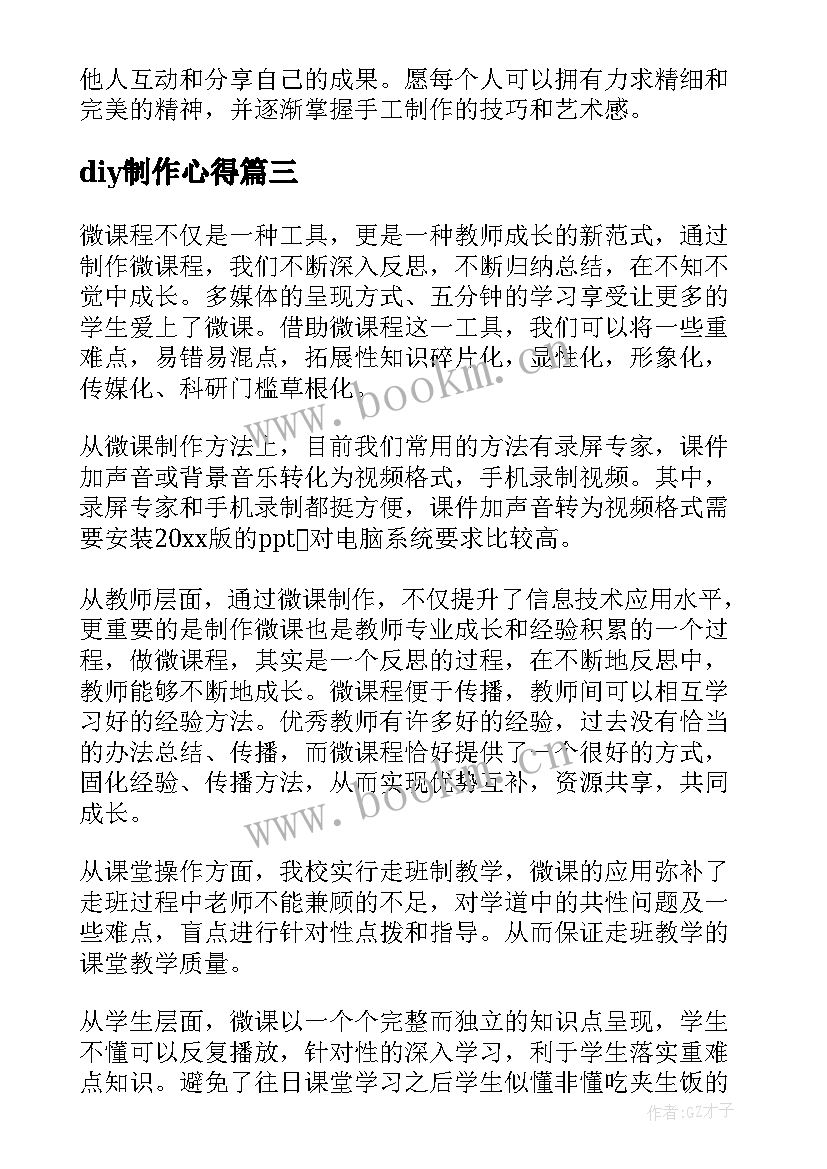 最新diy制作心得 标书制作心得体会(优秀7篇)