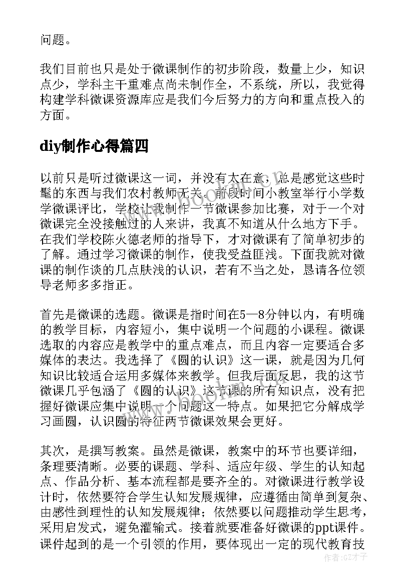 最新diy制作心得 标书制作心得体会(优秀7篇)