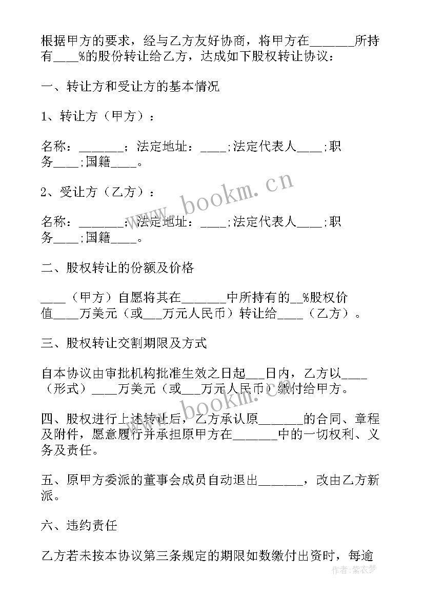 股权转让意向书 股权转让协议(模板7篇)