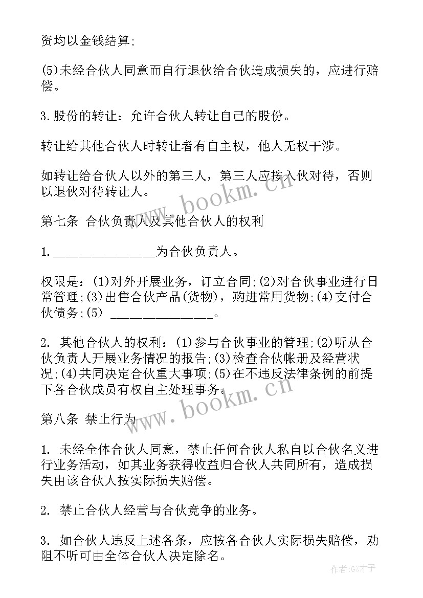 2023年最简单的股份合作协议四人 多人股份制合同协议书(汇总9篇)