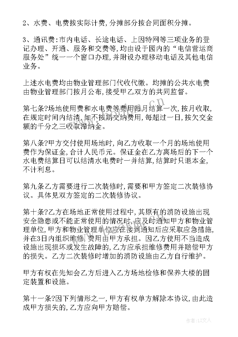 最新拖拉机安全协议书 场地使用安全协议书(实用5篇)