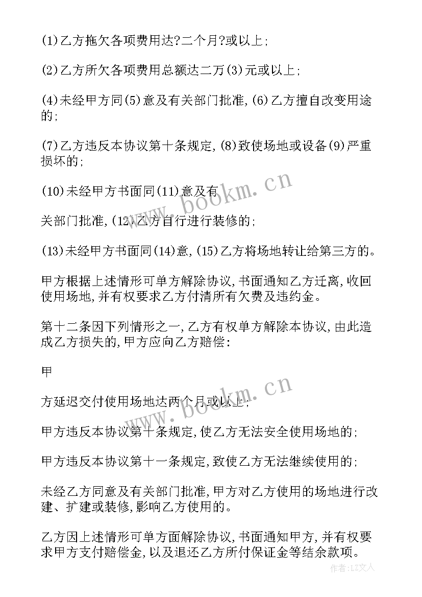 最新拖拉机安全协议书 场地使用安全协议书(实用5篇)