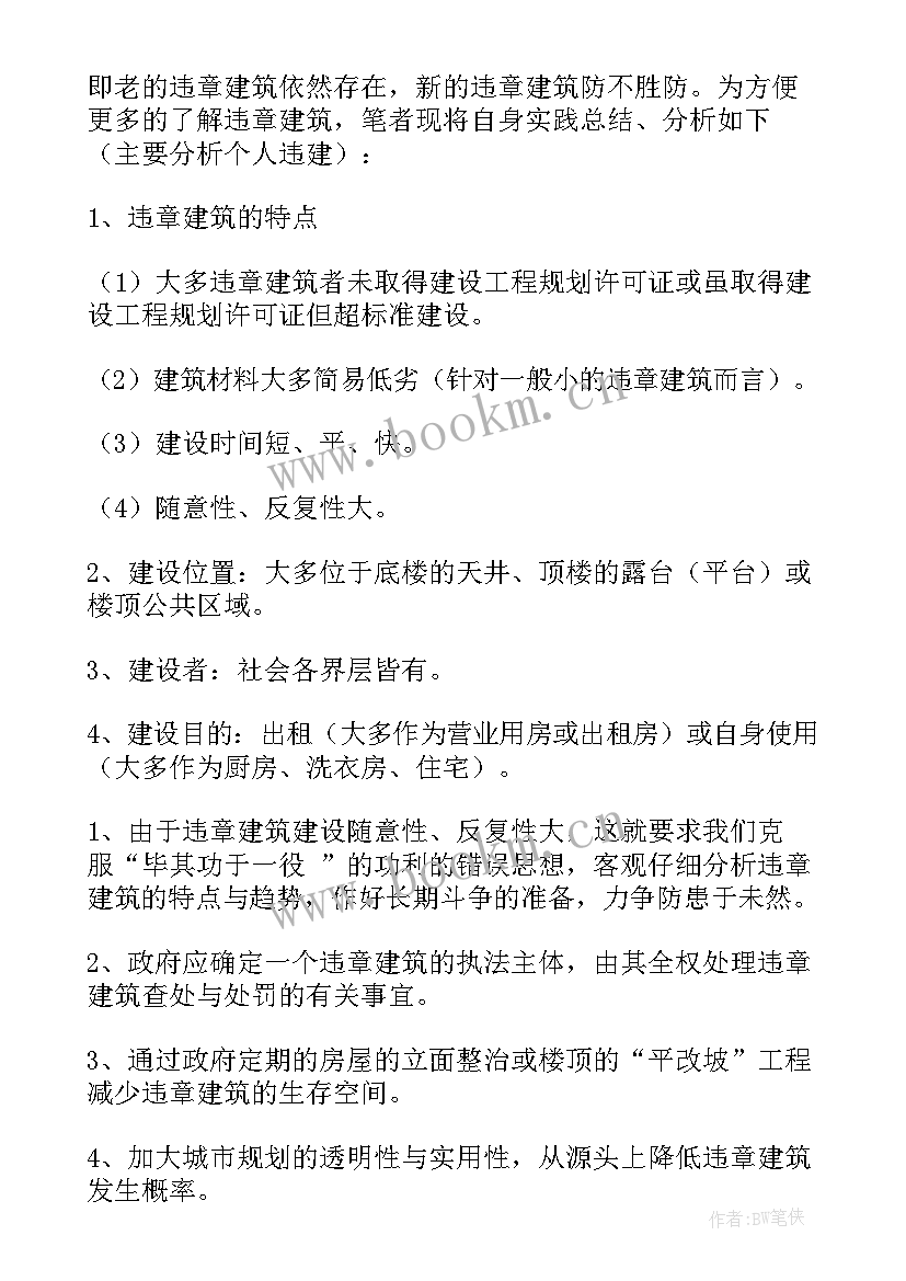 2023年违章心得体会 反违章心得体会(实用6篇)