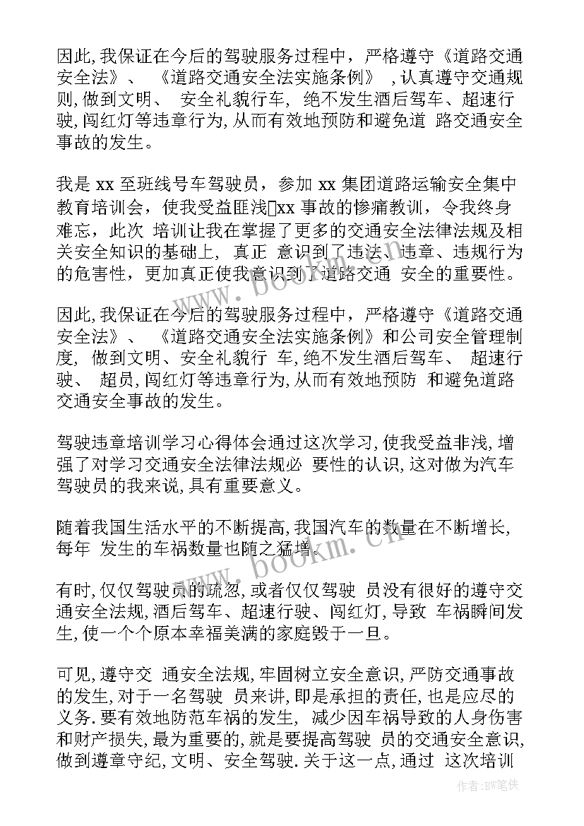 2023年违章心得体会 反违章心得体会(实用6篇)