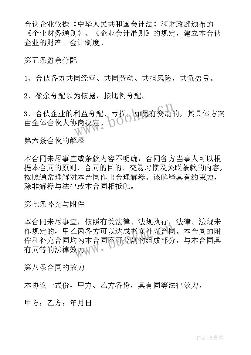 最新合伙协议公正有效吗(优秀10篇)