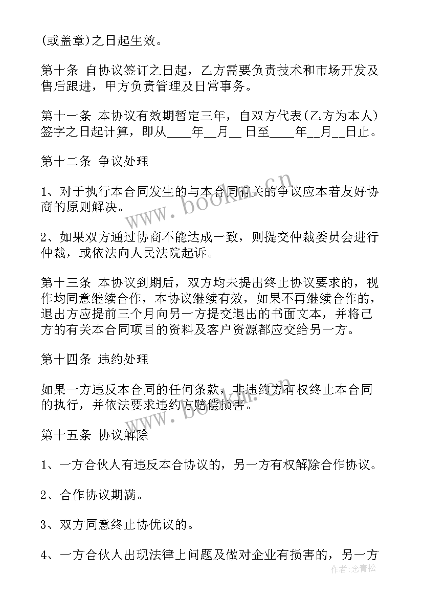 最新合伙协议公正有效吗(优秀10篇)