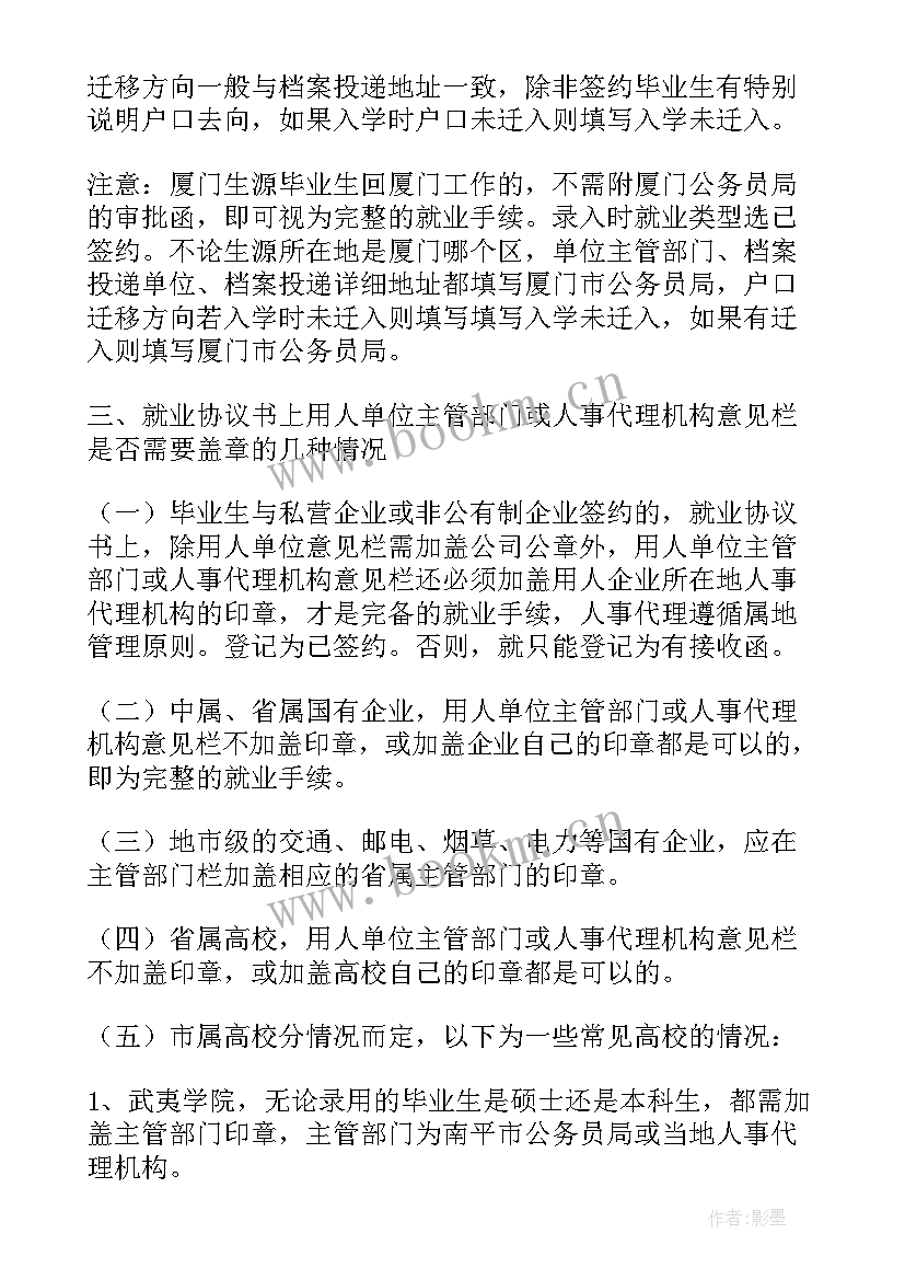 2023年毕业生三方协议签了还是应届毕业生吗 毕业生就业协议(实用9篇)