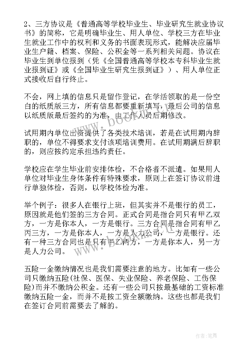 2023年三方协议档案户口接收填(大全8篇)