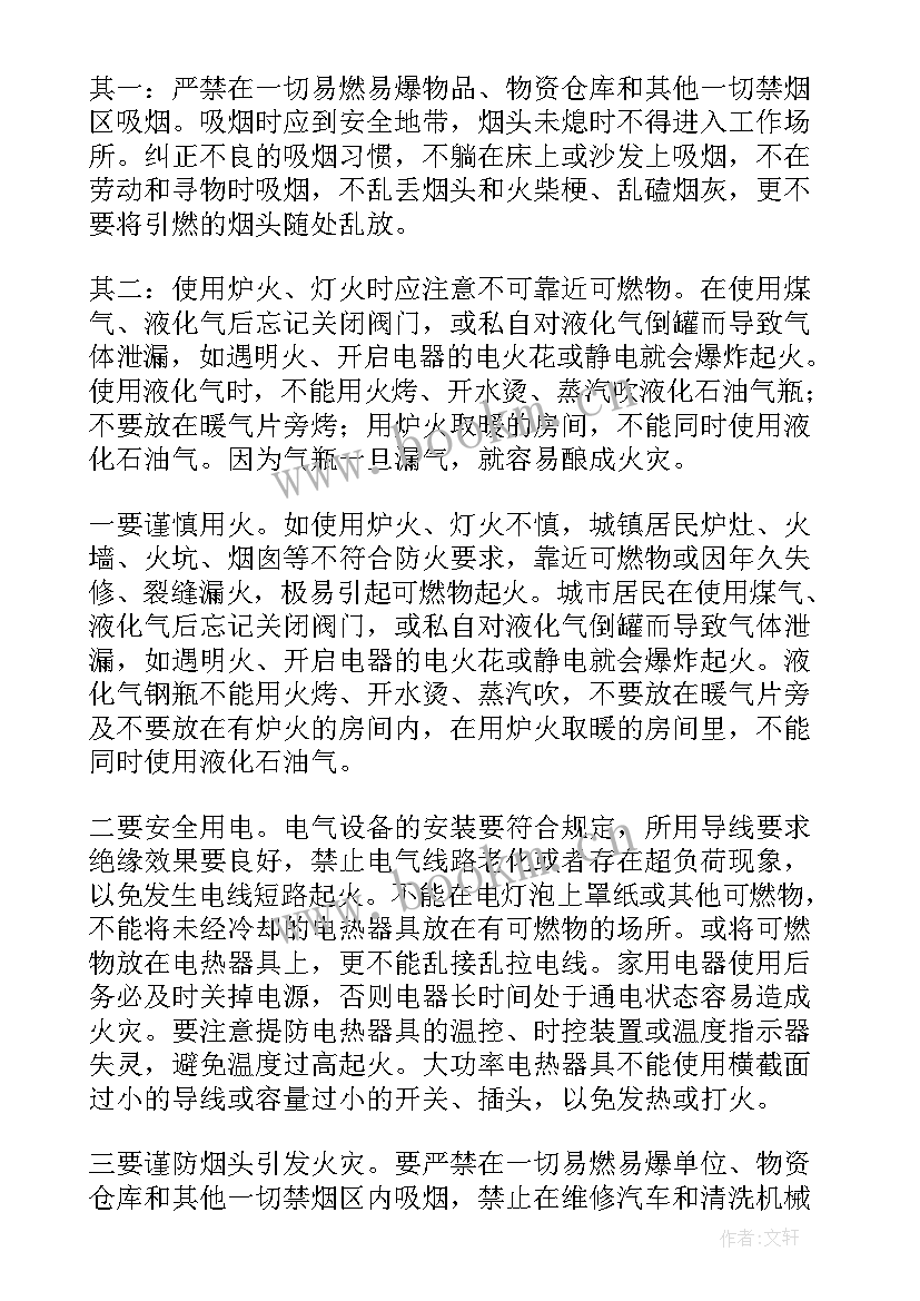 心得体会防火教育内容(通用10篇)