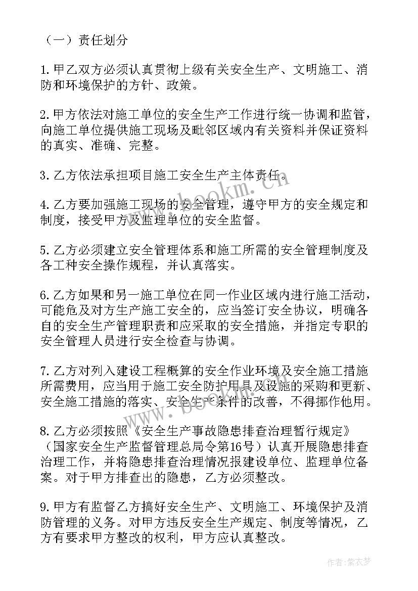 2023年临时水电协议书 施工现场临时水电安全管理协议书(精选5篇)