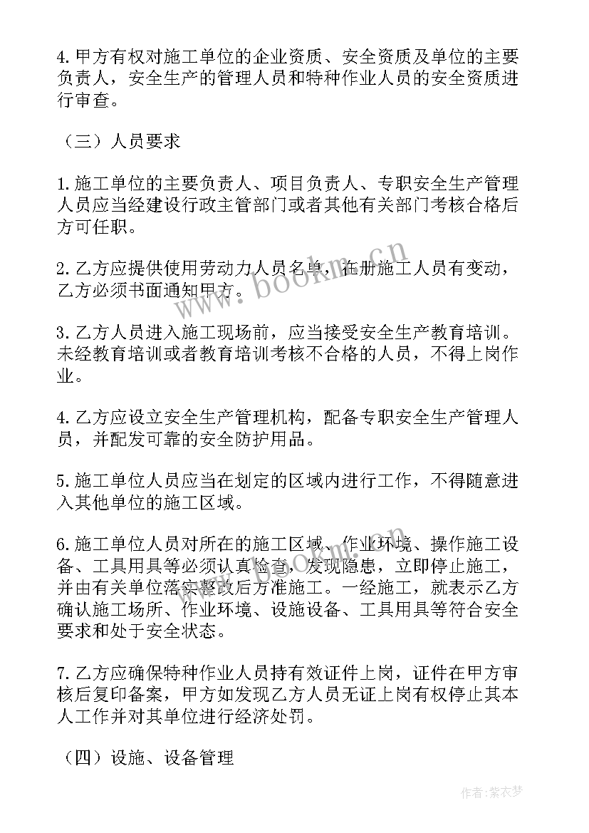 2023年临时水电协议书 施工现场临时水电安全管理协议书(精选5篇)