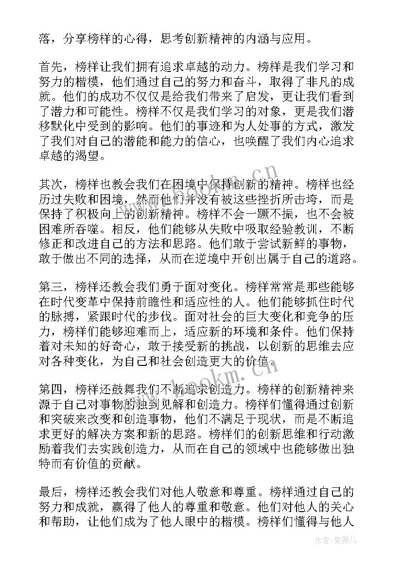 榜样精神感悟(优秀5篇)