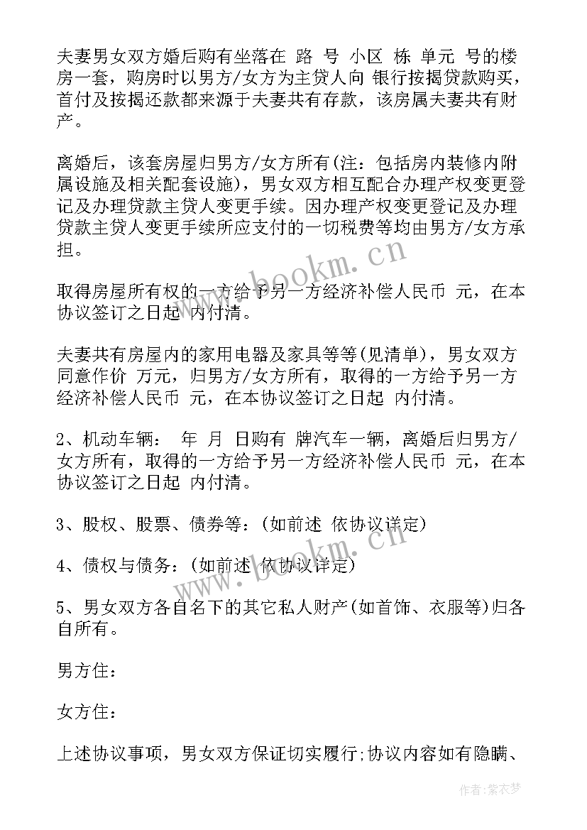 最新离婚协议写错字了生效吗(模板10篇)