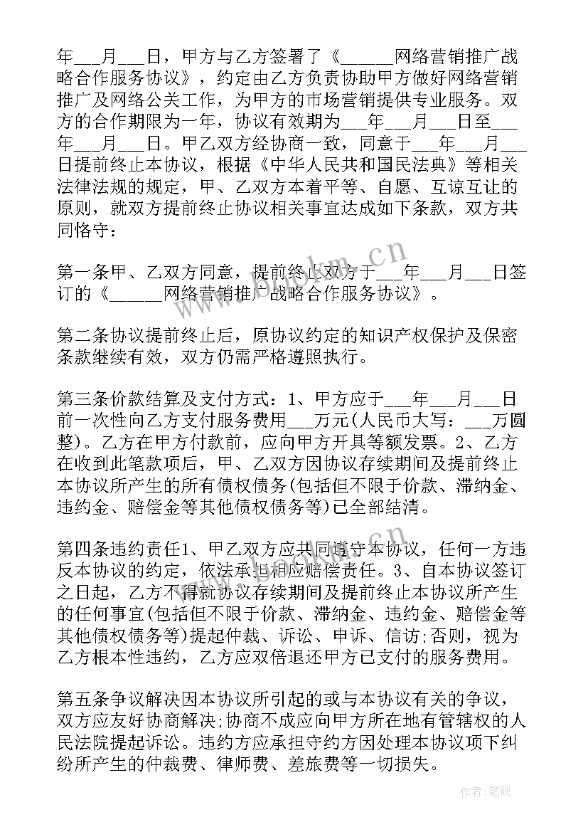 2023年终止合同协议书(实用10篇)