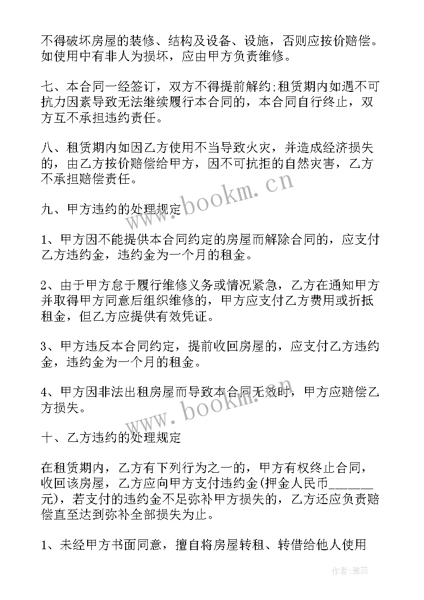 2023年个人租房协议书(实用10篇)