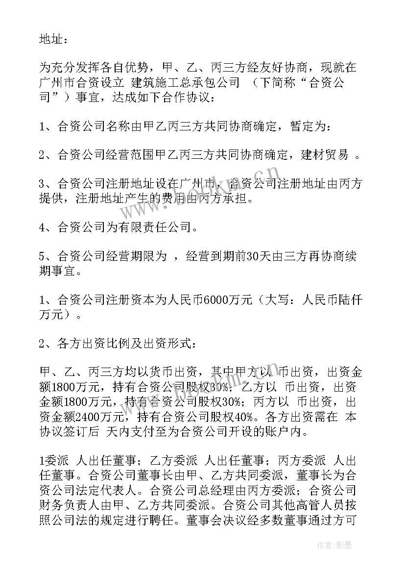 最新公司协议书(模板7篇)