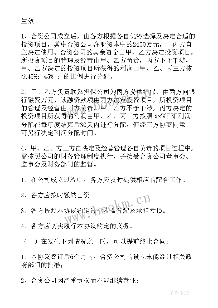 最新公司协议书(模板7篇)