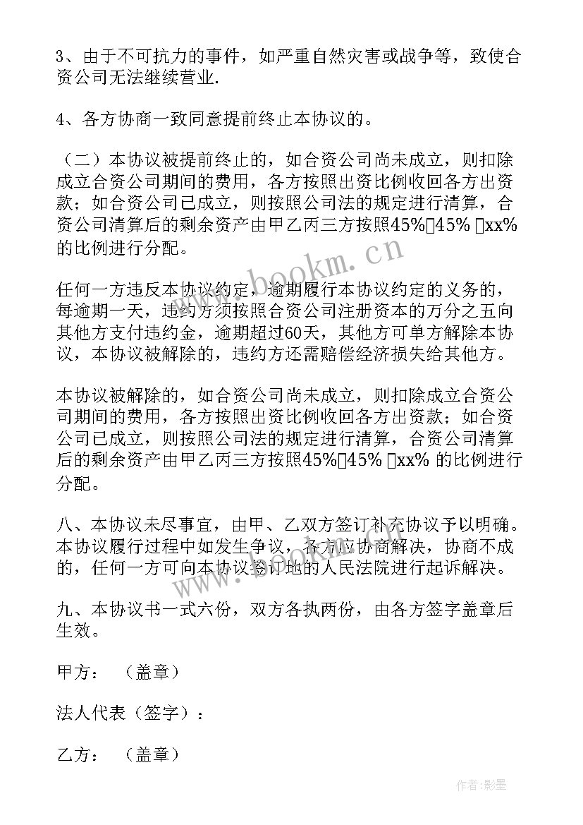 最新公司协议书(模板7篇)