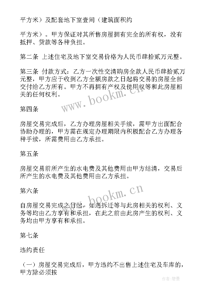 二手小产权协议 二手小产权房买卖协议(模板5篇)