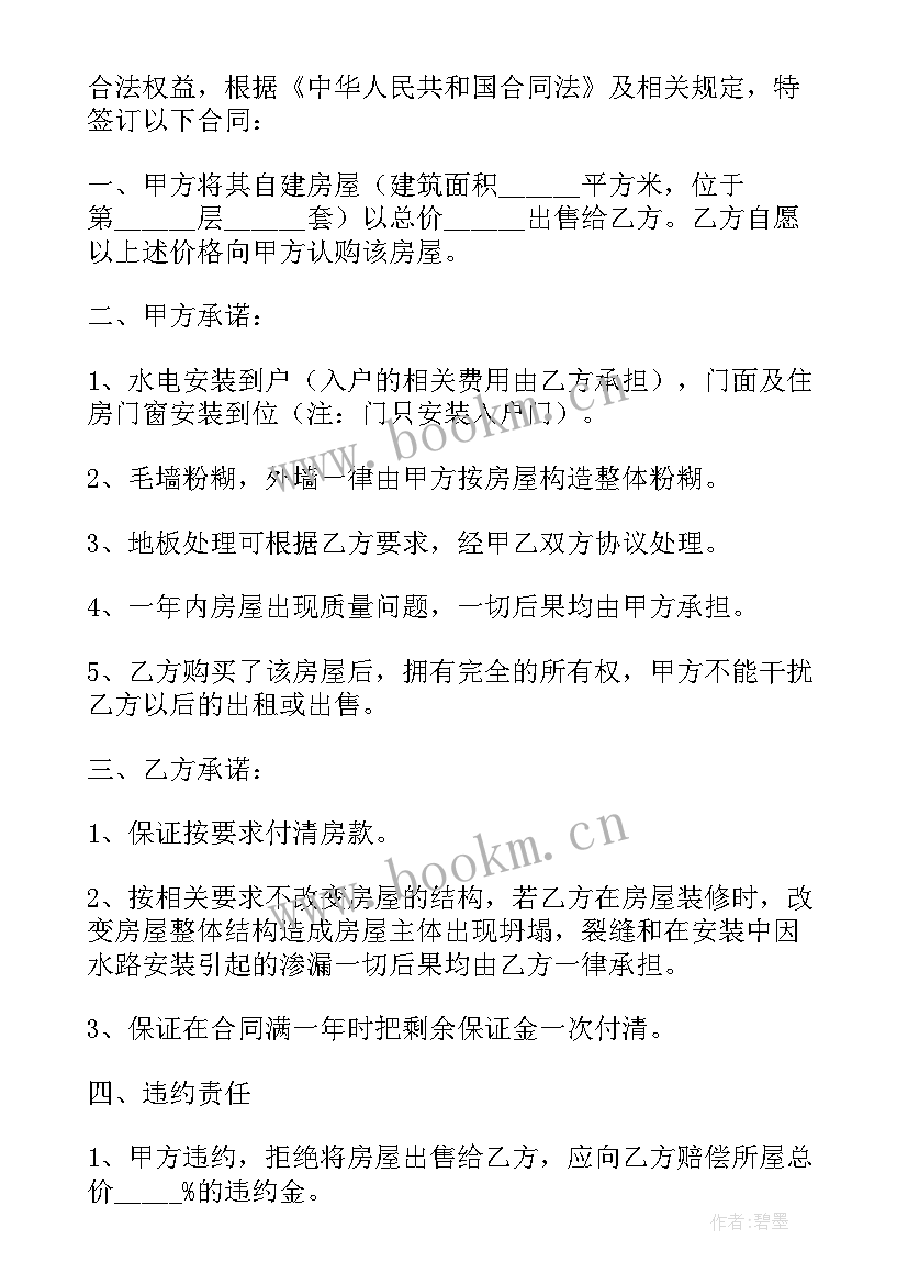 二手小产权协议 二手小产权房买卖协议(模板5篇)