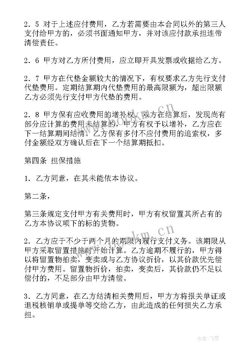 费用协议书样式(优秀5篇)