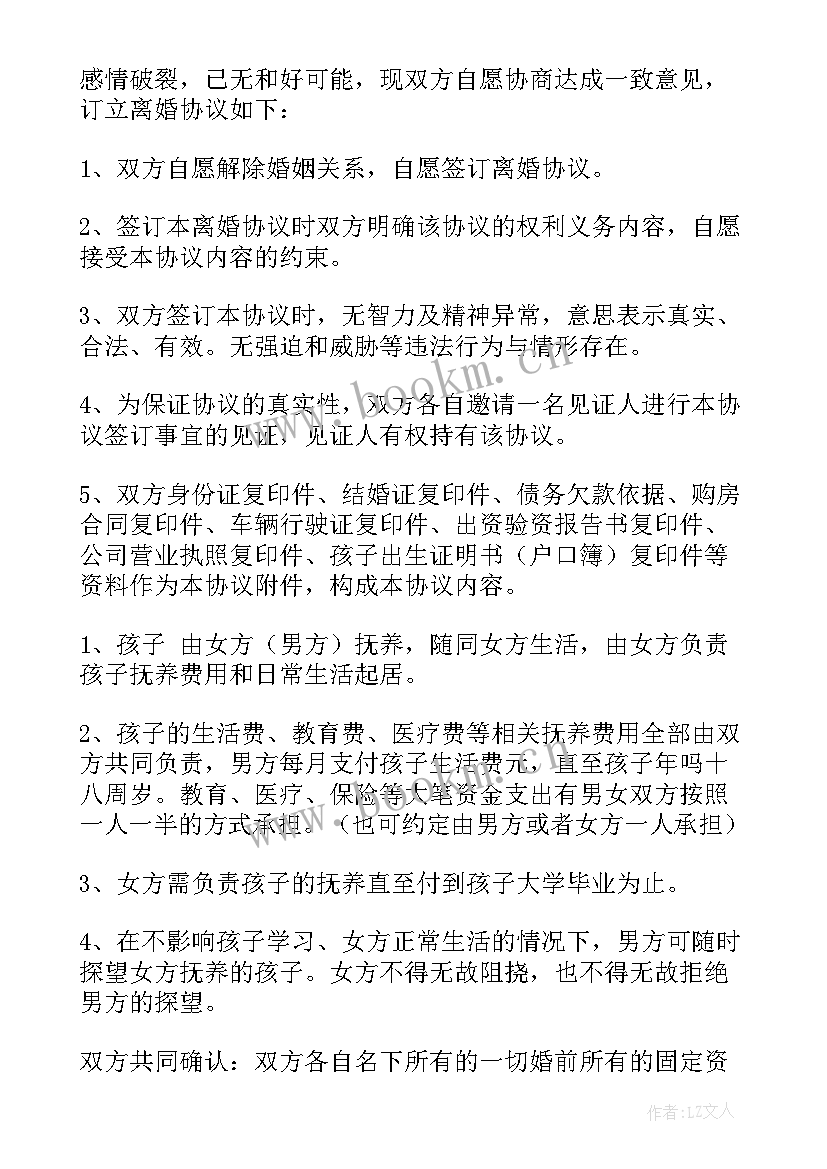 2023年诉讼离婚协议书丢了能补吗(汇总5篇)