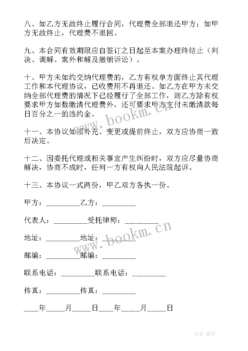 最新代理协议意思(优质10篇)