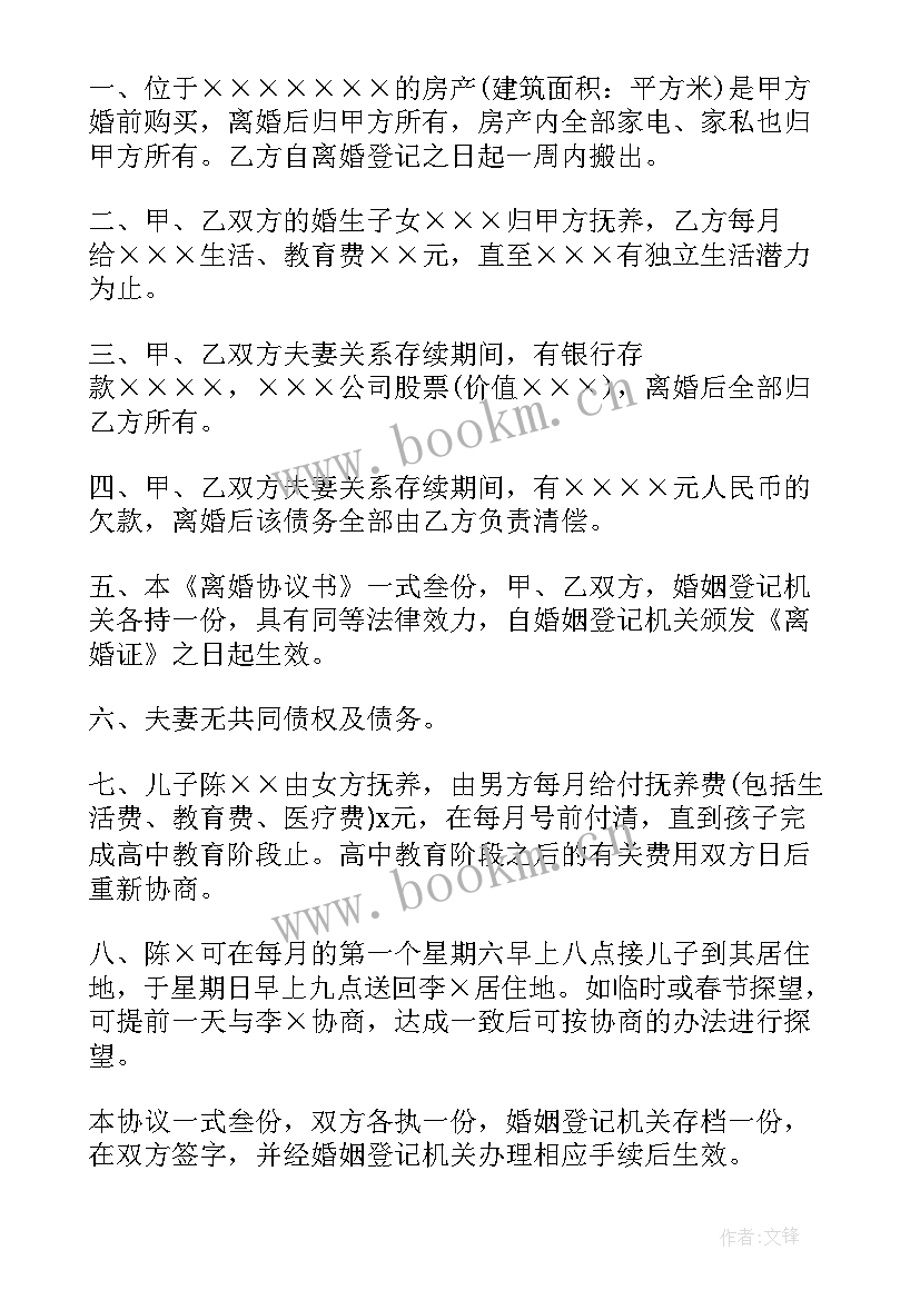 2023年离婚协议书自己写还是去 离婚协议书离婚协议书(通用8篇)