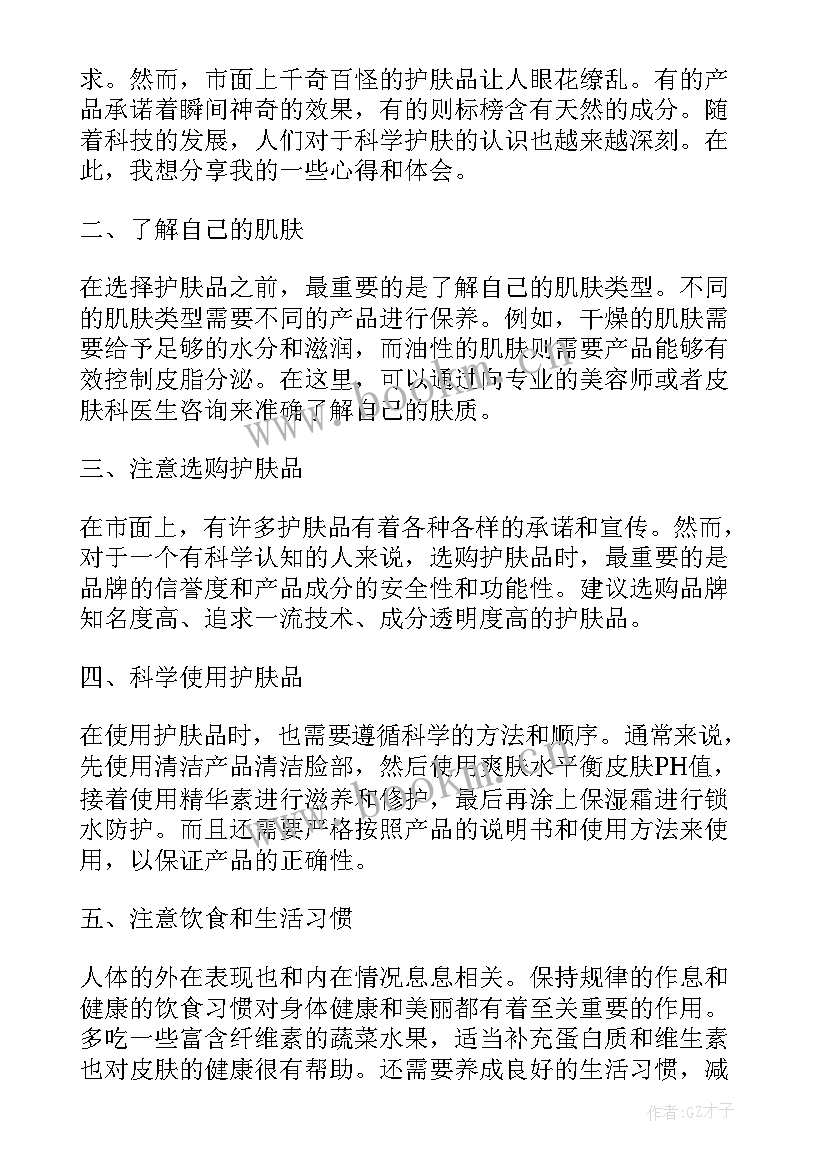 2023年科学课心得 科学育儿心得体会(通用7篇)