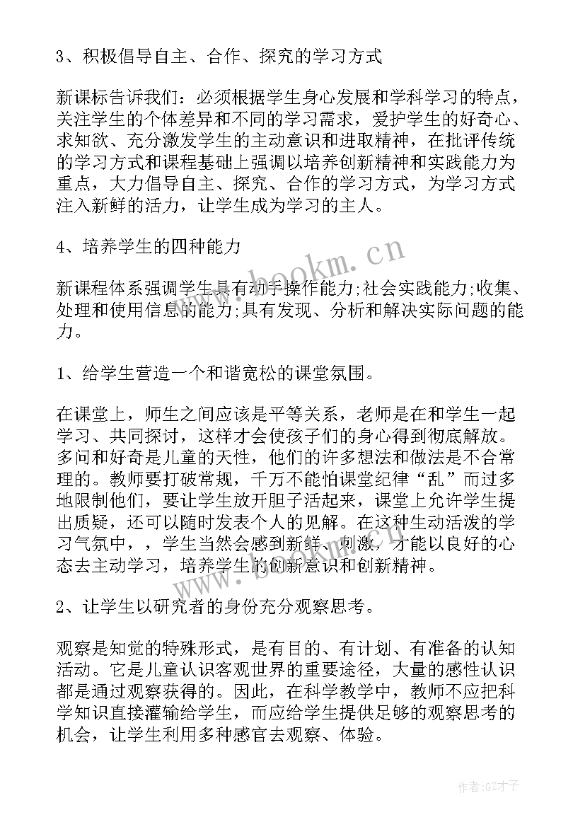 2023年科学课心得 科学育儿心得体会(通用7篇)