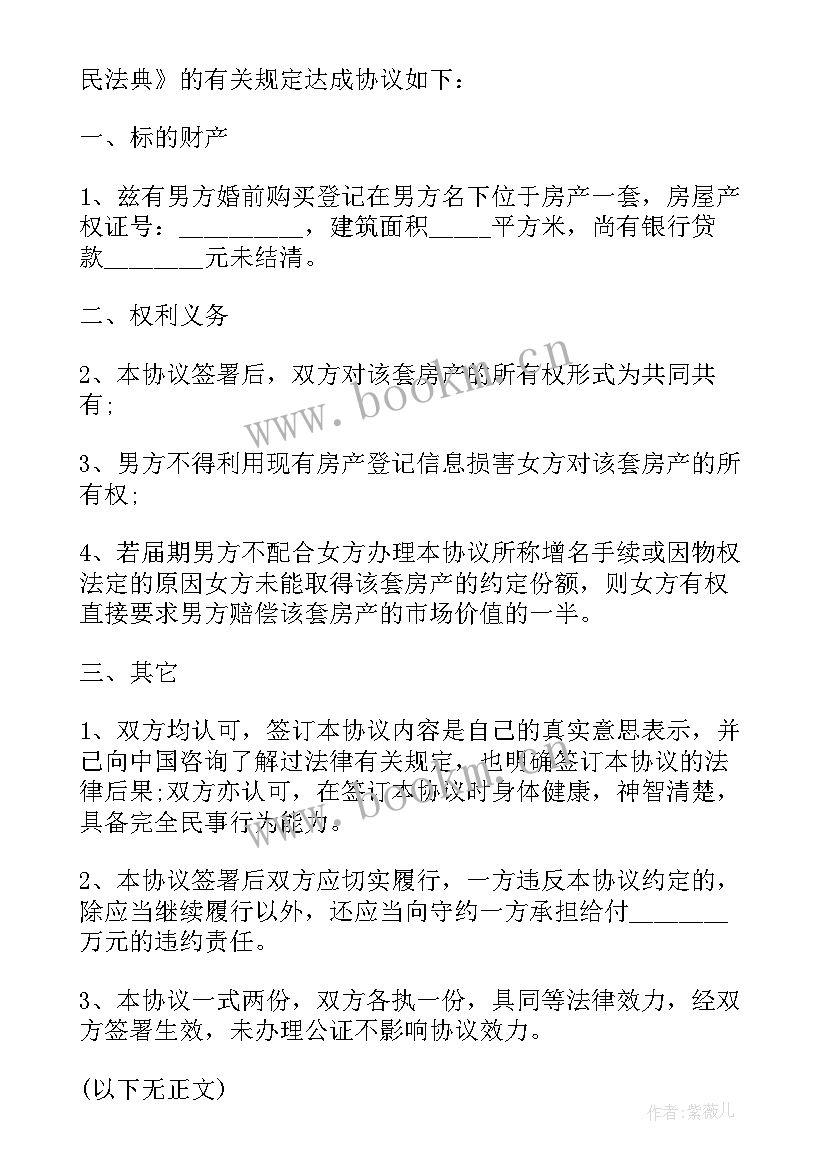 2023年离婚后房产过户协议书(优质5篇)