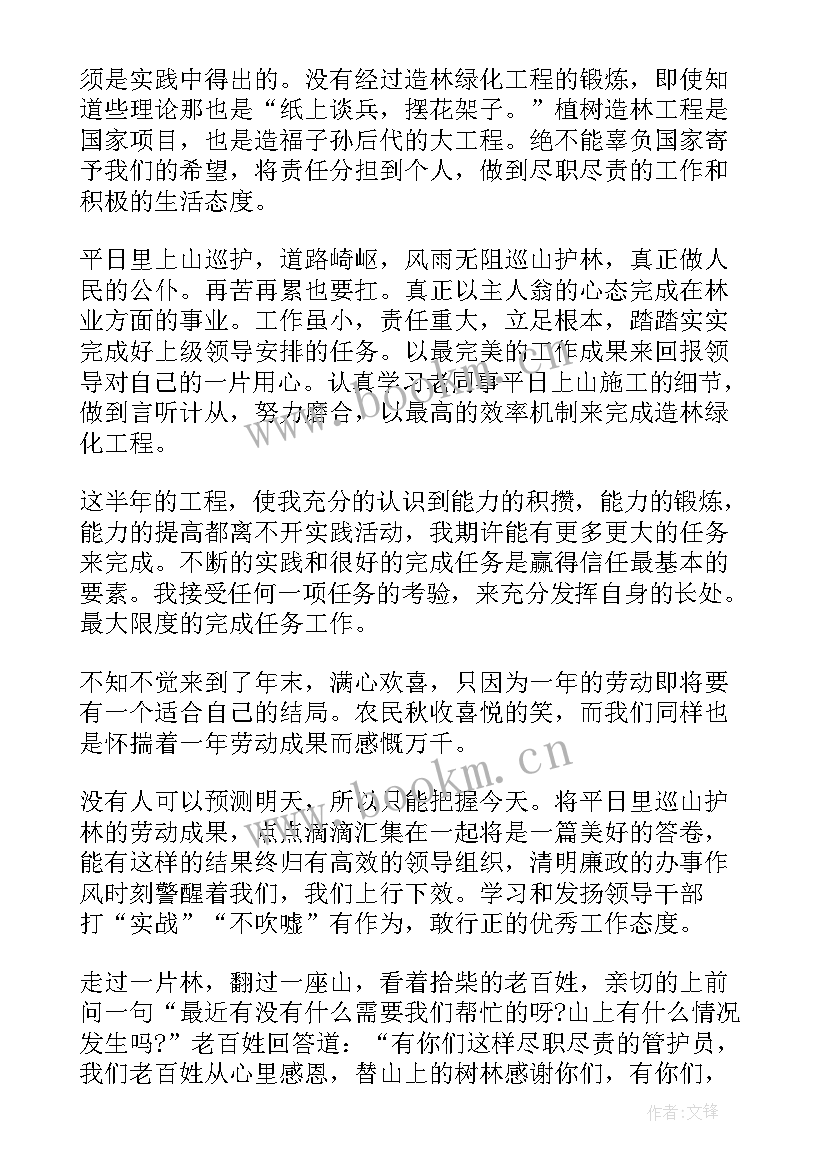 2023年林业周心得体会 林业员心得体会(通用7篇)