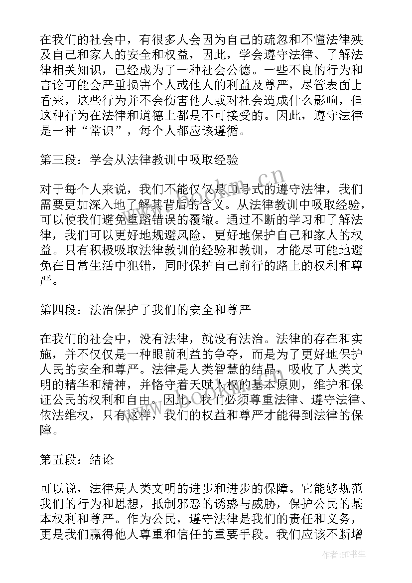 法律心得体会 法律改造心得体会(精选8篇)