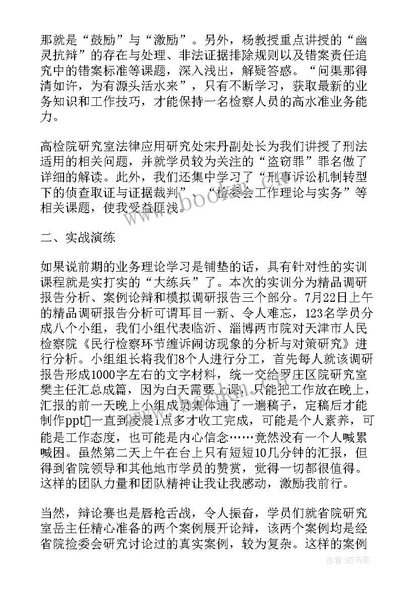 法律心得体会 法律改造心得体会(精选8篇)