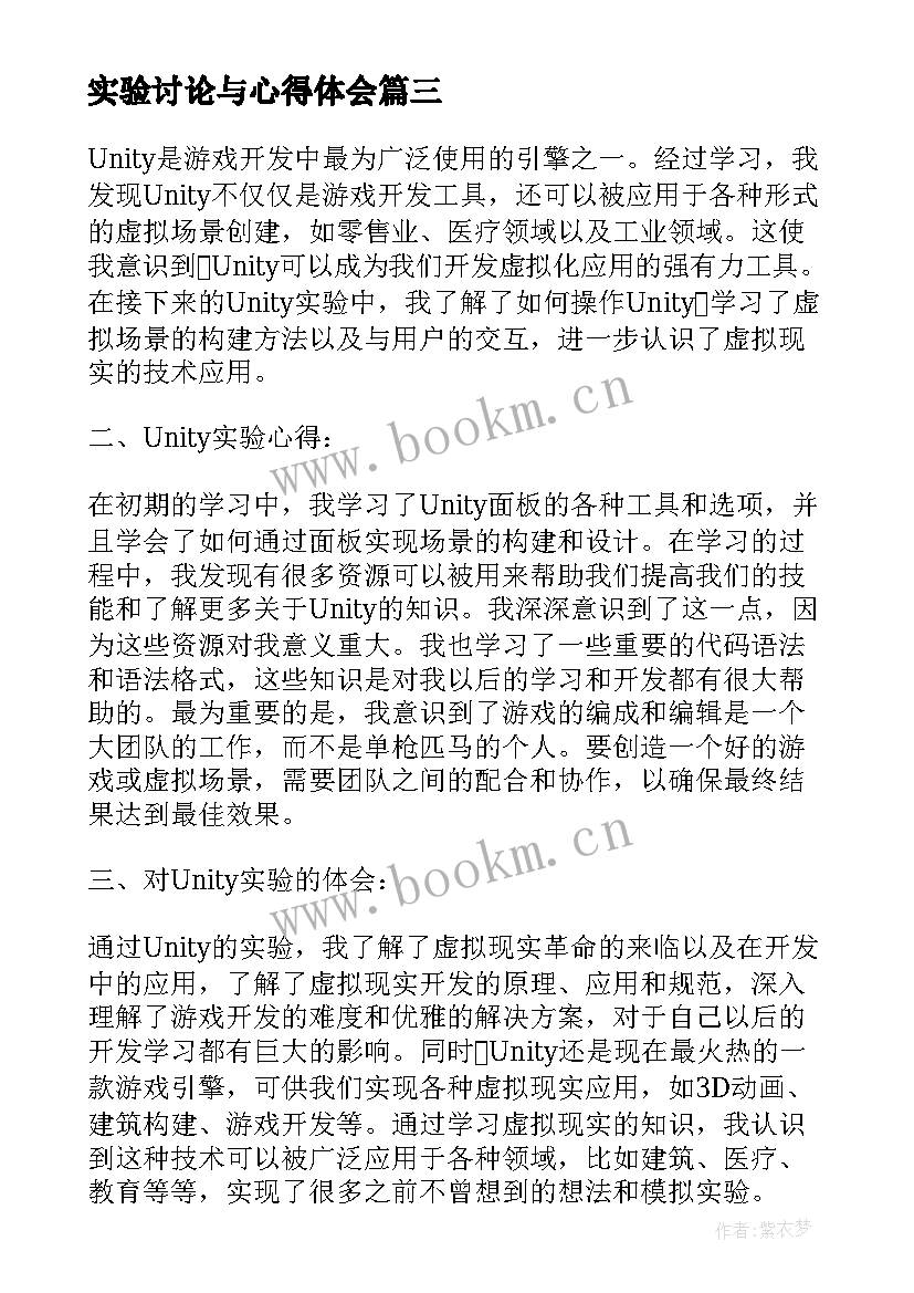 最新实验讨论与心得体会(优质6篇)