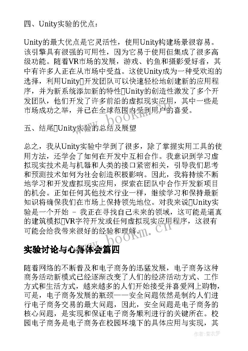 最新实验讨论与心得体会(优质6篇)