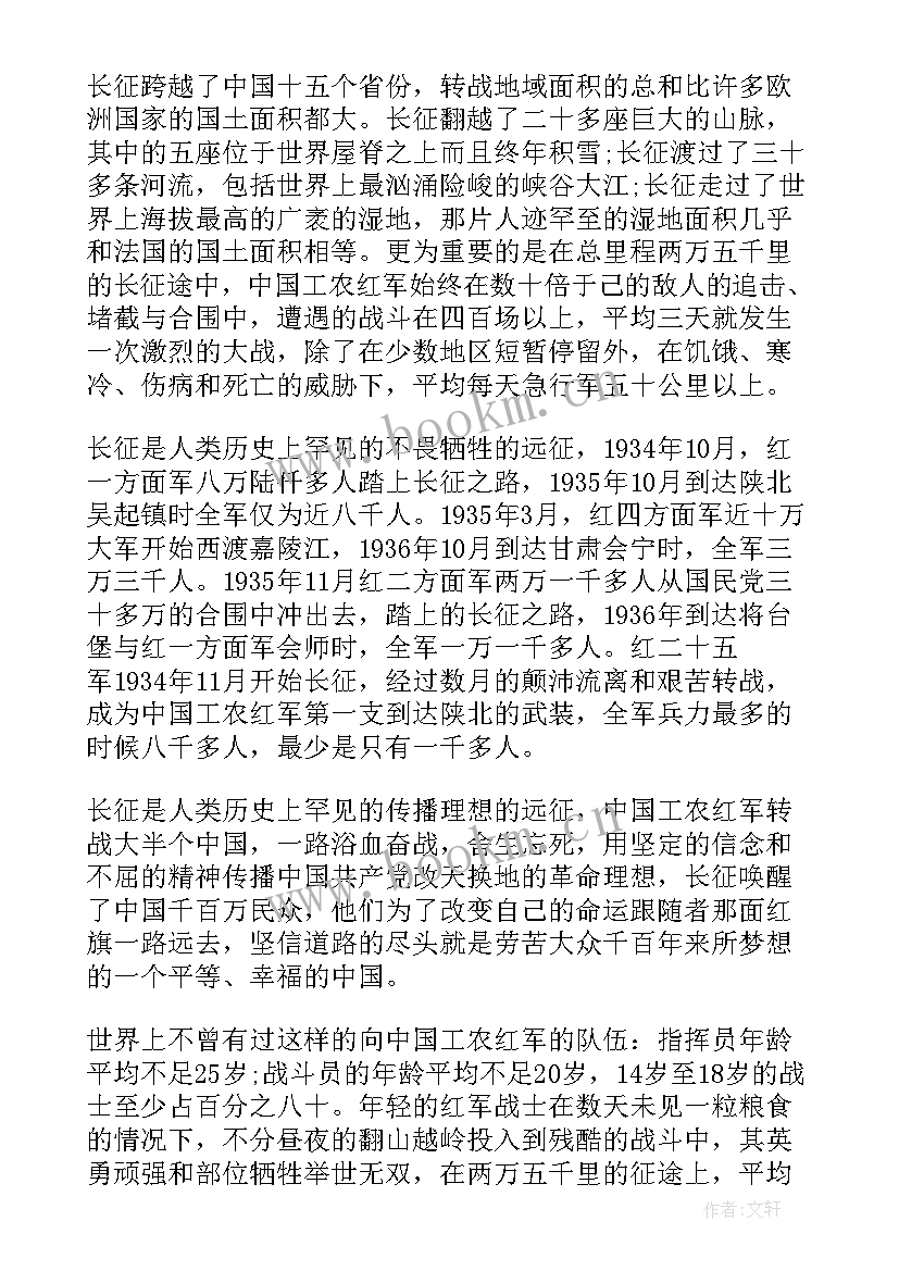 最新长征精心得体会 长征心得体会(实用7篇)